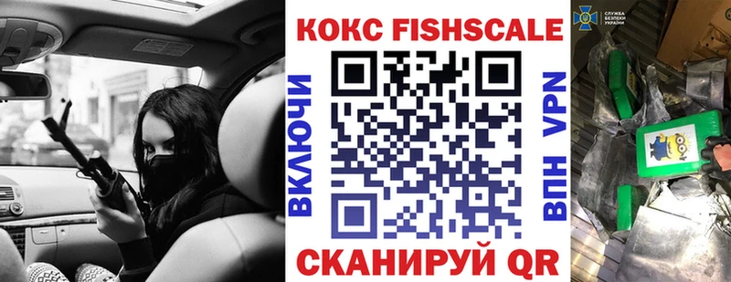 Cocaine Fish Scale Райчихинск
