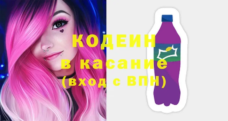 Кодеин Purple Drank  omg зеркало  darknet как зайти  Райчихинск 